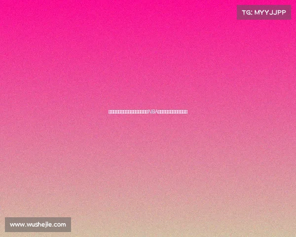 文胖:莺歌领顶薪却未能兑现价值,NBA球队如何看待这样的情况?